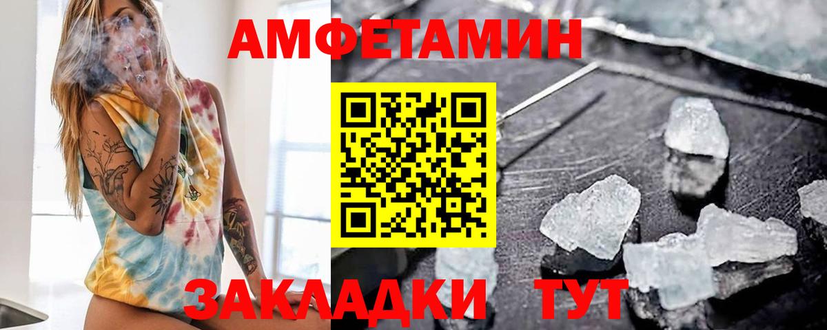 Амфетамин 98%  Вход с VPN  Амфетамин  Пугачёв 