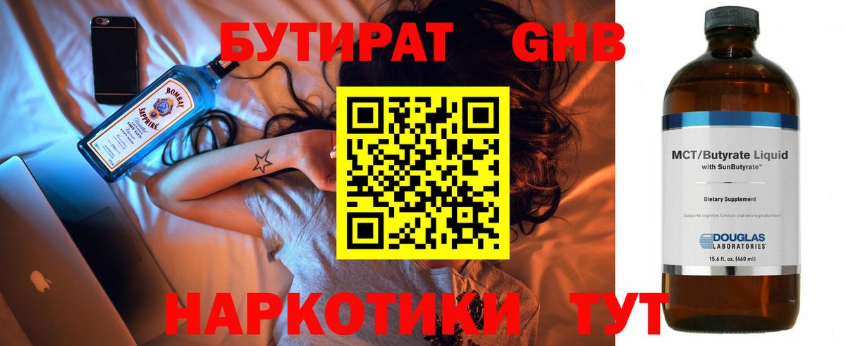 Бутират вода Пугачёв