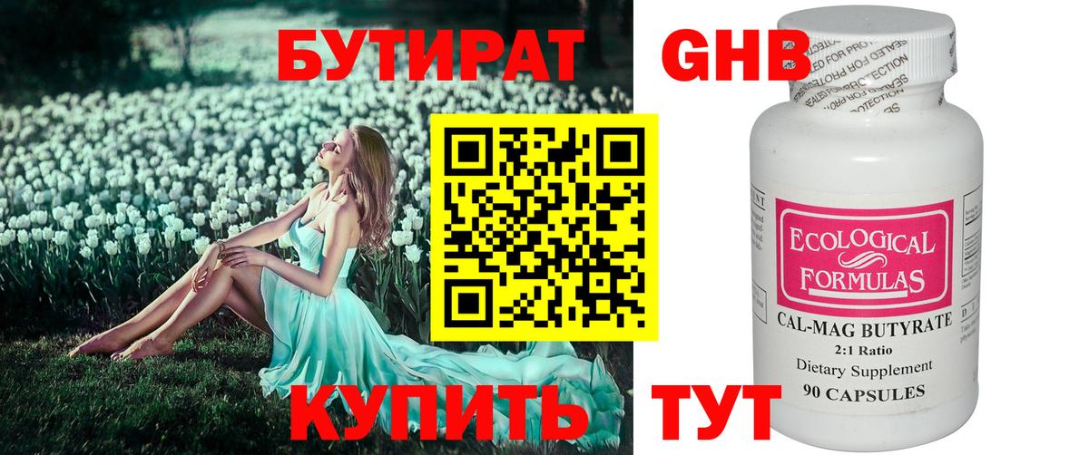 БУТИРАТ бутик  Вход с VPN  Пугачёв 