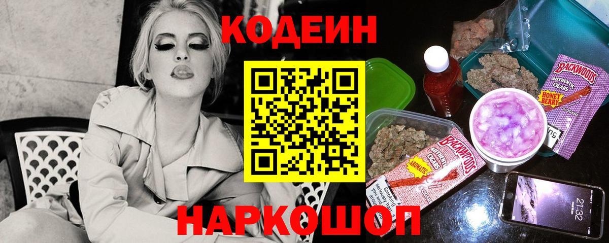 Codein Purple Drank Пугачёв