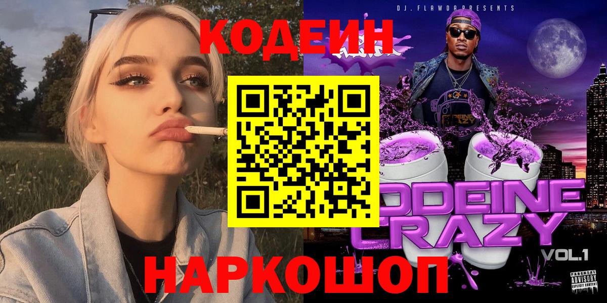 Пугачёв  Кодеин Purple Drank  Вход с VPN  Codein Purple Drank 