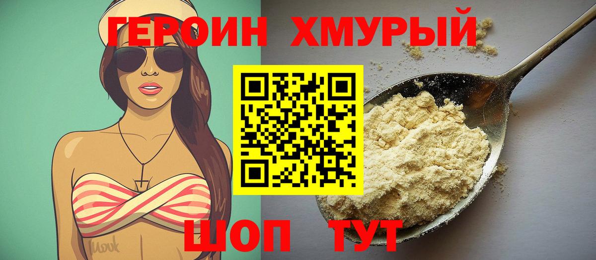 ГЕРОИН Heroin  Вход с VPN  Пугачёв 