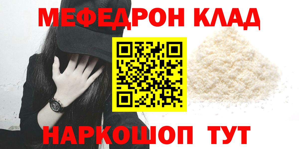 МЕФ кристаллы  Вход с VPN  Меф VHQ  Меф  Пугачёв 