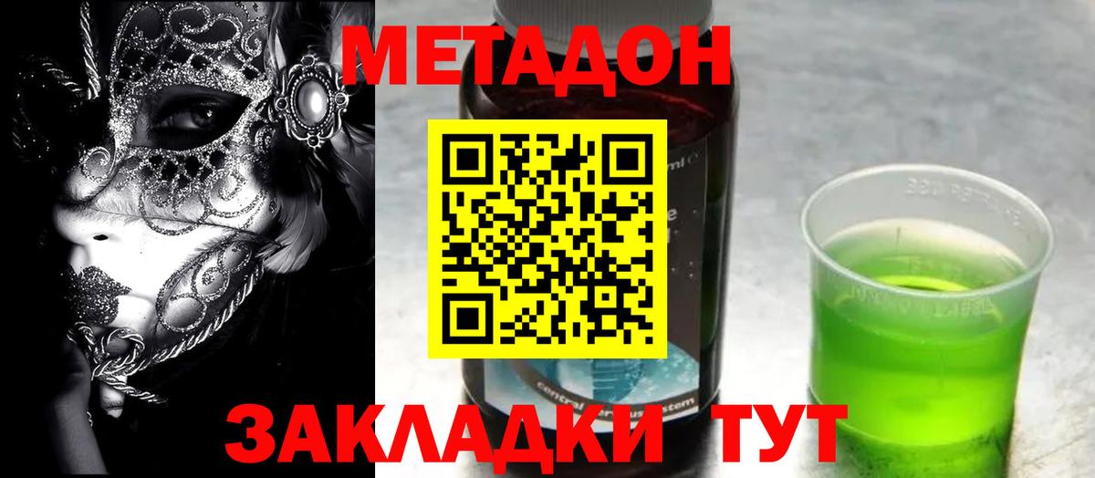 МЕТАДОН VHQ  Вход с VPN  мориарти наркотические препараты  Пугачёв 
