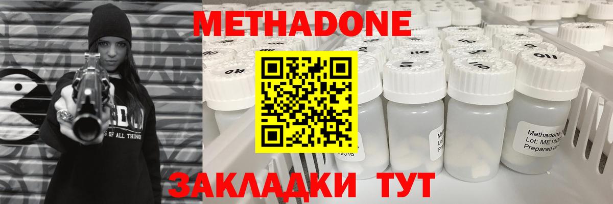 МЕТАДОН кристалл  Вход с VPN  Метадон methadone  Пугачёв 