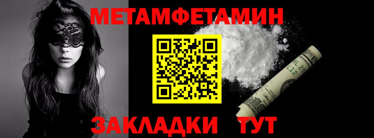 Первитин кристалл  Вход с VPN  Пугачёв 
